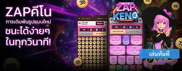 W88-Mobile-Lottery-Zap-Keno-2025
