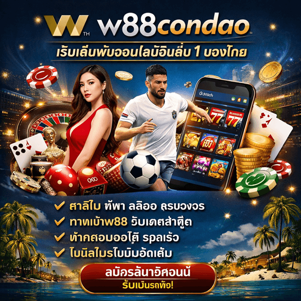 w88condao